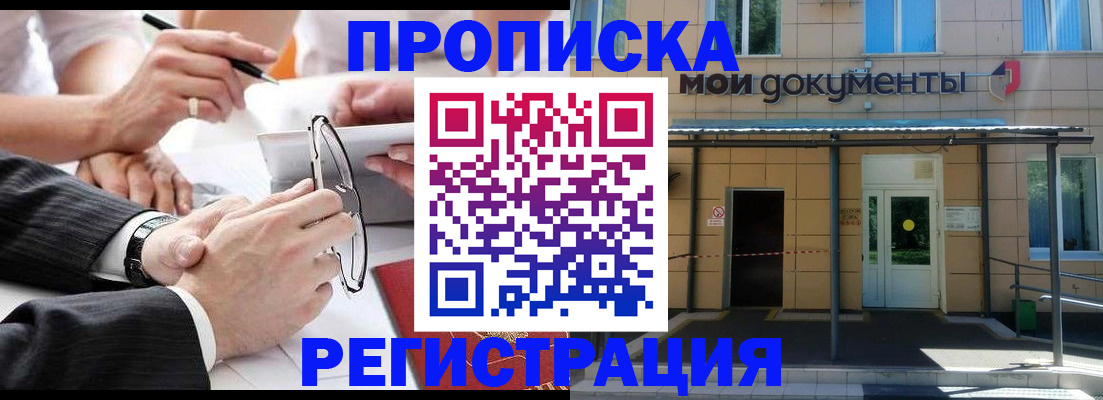 миграционный учет в Горно-Алтайске