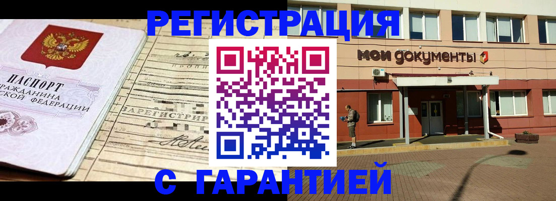 временная регистрация поиск в Горно-Алтайске