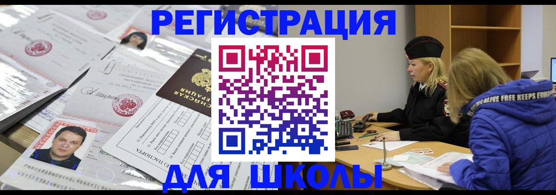 прописка штамп в Горно-Алтайске